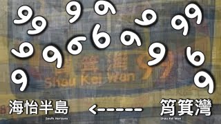[9mut7] CTB 99 往海怡半島~