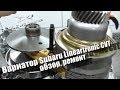 Вариатор Subaru Lineartronic  CVT - обзор, ремонт