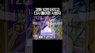 인생 강화 11번째