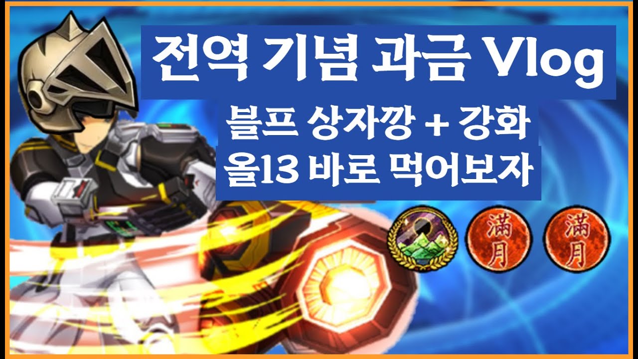 [로스트사가] 30만원치 과금을 5분만에 맛보기