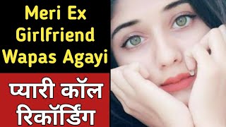 Ex Ki Wapsi || Cute Call Conversation