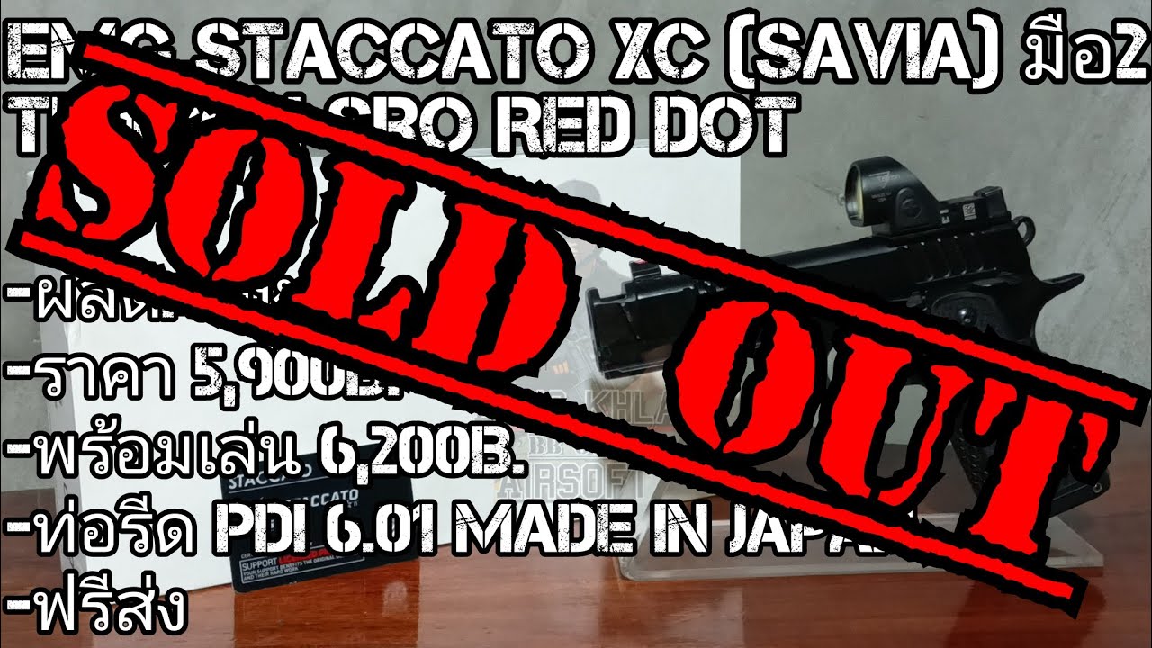 บีบีกันมือ2 EMG Staccato XC (Savia) Taijicon SRO Red Dot(ปิดการขาย)