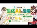 生成AIの活用について! #はぴねすと∞【VTuber 雑談配信】