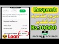 Loan Easypaisa se kaise hasil karen| How to receive loan from.easypaisa account
