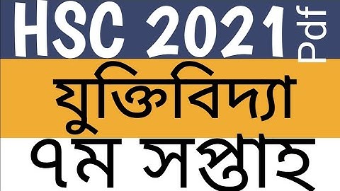 Hsc 2021 assignment logic seven week || যুক্তিবিদ্যা এসাইনমেন্ট সপ্তম সপ্তাহ এইচএসসি ২০২১ #hsc_2021