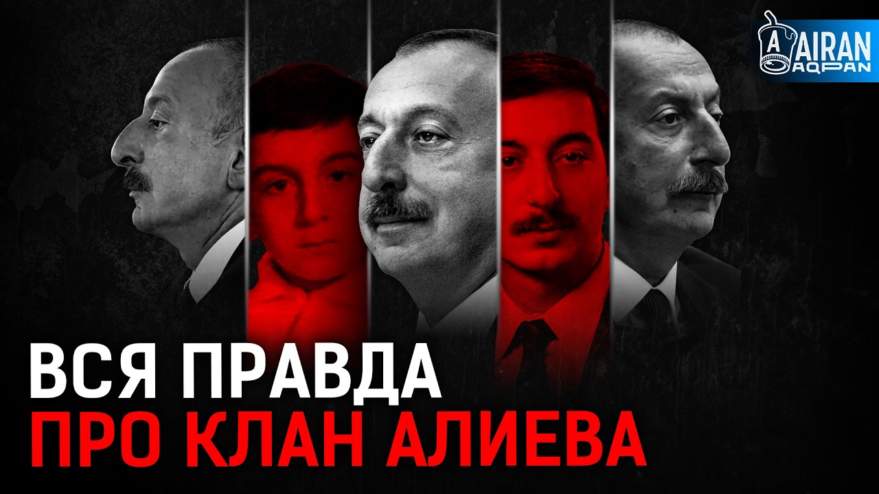 Как Ильхам Алиев стал любимцем Азербайджана?