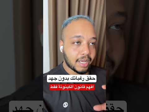 حقق رغباتك بدون مجهود لما تقبل حقيقتك تكون انت وعي التجلي