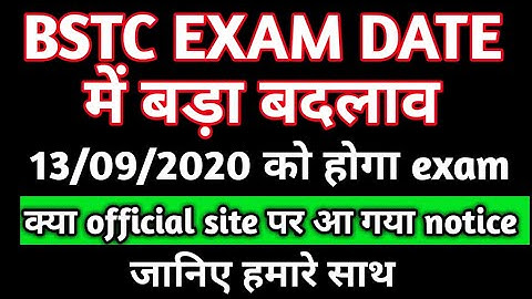 BSTC EXAM DATE में बड़ा बदलाव/bstc परीक्षा तिथि में बदलाव/ bstc admit card/bstc exam date change