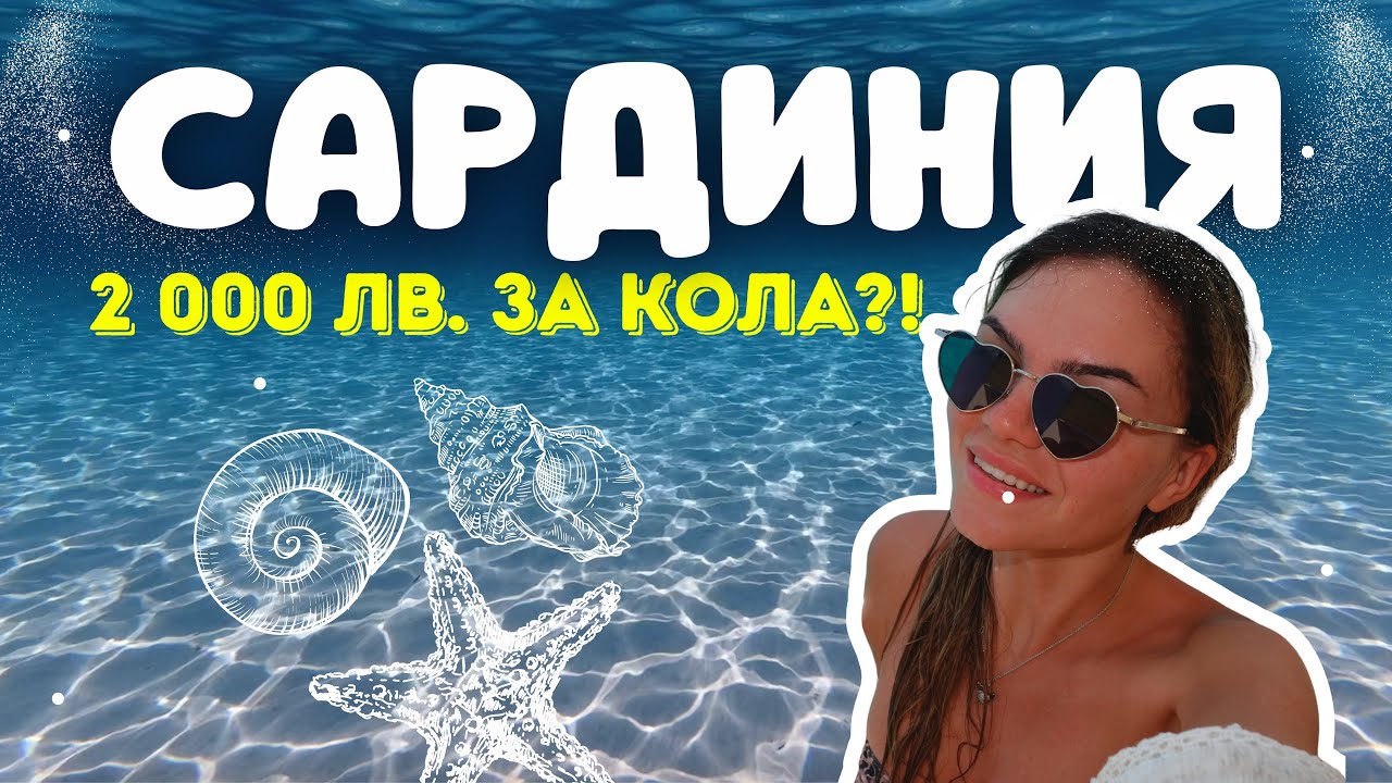 МАЛДИВИТЕ... НО В ЕВРОПА 🏝️