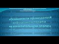 Лекция 4 курс. Тема 1.4 Особенности инфузионной терапии на догоспитальном этапе