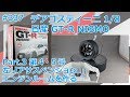 【デアゴスティーニ】週刊NISSAN GT-R NISMO 第4・5号 左リアサスペンション・エンジンルームを作る【制作日記#337】