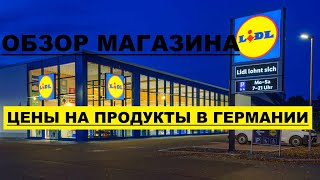 LIDL Продуктовый магазин в Германии. Что купить?! Цены Продукты Обоз