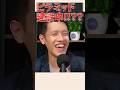 なんとなくビールを頼んでしまう現象に使える「ピラミッド建設中なん？」#ゆる言語学ラジオ #切り抜き #podcast #easyjapanesepodcast #ビジネス #科学技術 #考察