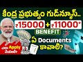 మీకు ఏదైనా Skill ఉందా? కేంద్ర ప్రభుత్వం గుడ్‌న్యూస్!🤩 | PM Vishwakarma Silai Machine Yojana 2026
