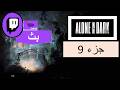 فديو من بث سابق لتختيم لعبة الون ان ذا دارك جزء 9 