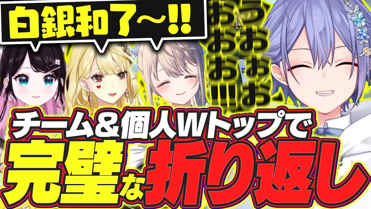 【雀魂】チーム&個人Wトップの最高な状態で折り返しに突入するチーム冬雷【白雪レイド/切り抜き】