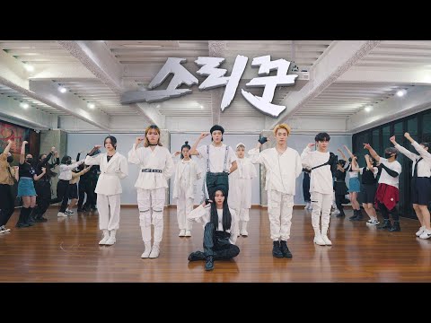 [짤킹] <strong>Stray</strong> Kids(스트레이 키즈) &amp;#39;소리꾼(THUNDEROUS)&amp;#39; <strong>Dance</strong> Cover│K-POP IN PUBLIC│[BLACK DOOR 블랙도어]