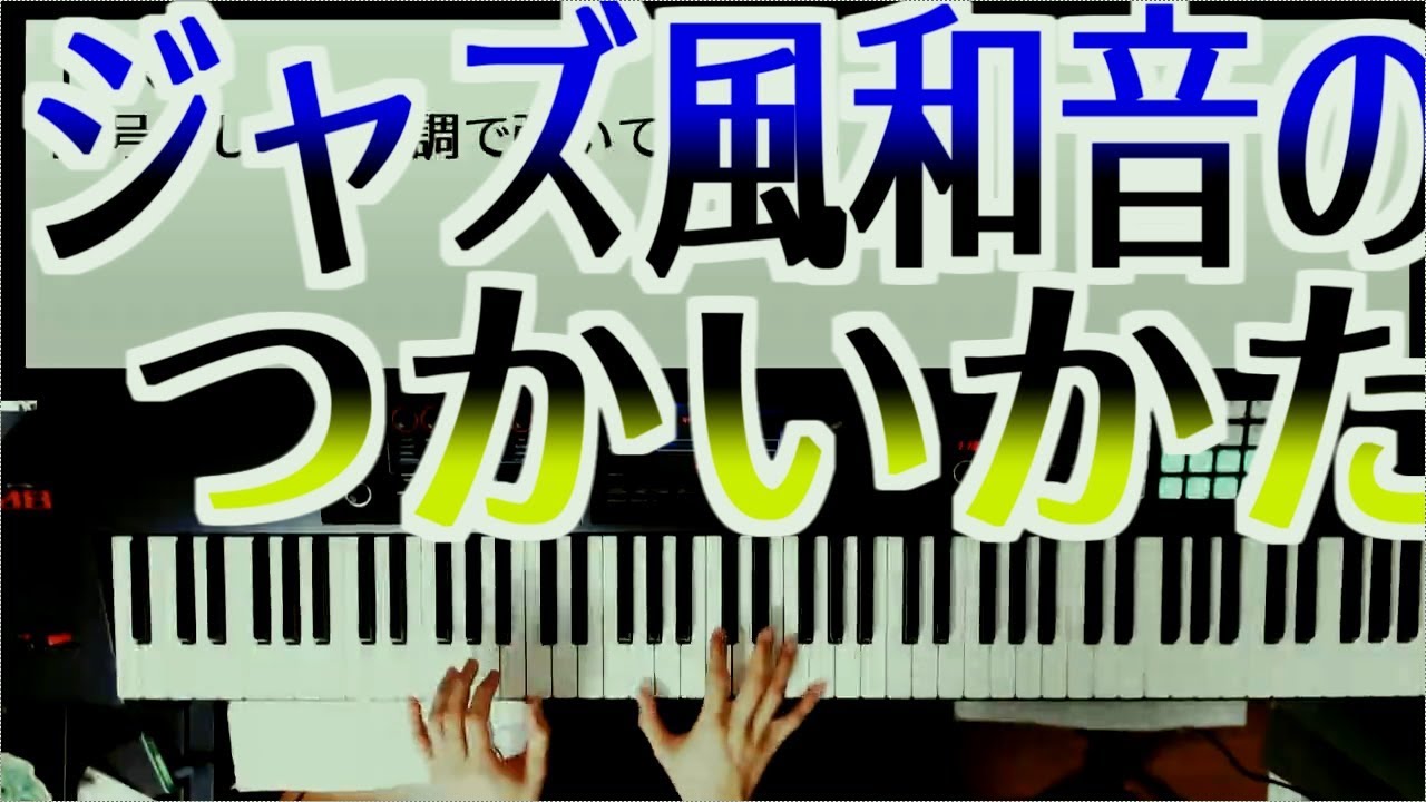 木星 ジュピター のあのメロディでオシャレ和音解説 Youtube