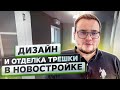 Ремонт трехкомнатной квартиры в новостройке | Ремонт трехкомнатной квартиры в Москве | ЖК Лучи