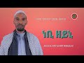SHEK BADRUU ETHIOPIAрџ Єрџ MENZUMAрџ Єрџ HAARAAрџ Єрџ рџ Єрџ NABI ZEYNI Ishqii Jimma Official 2024 SHEK BADRUU ETHIOPIAрџ Єрџ MENZUMAрџ Єрџ HAARAAрџ Єрџ рџ Єрџ NABI ZEYNI Ishqii Jimma Official 2024