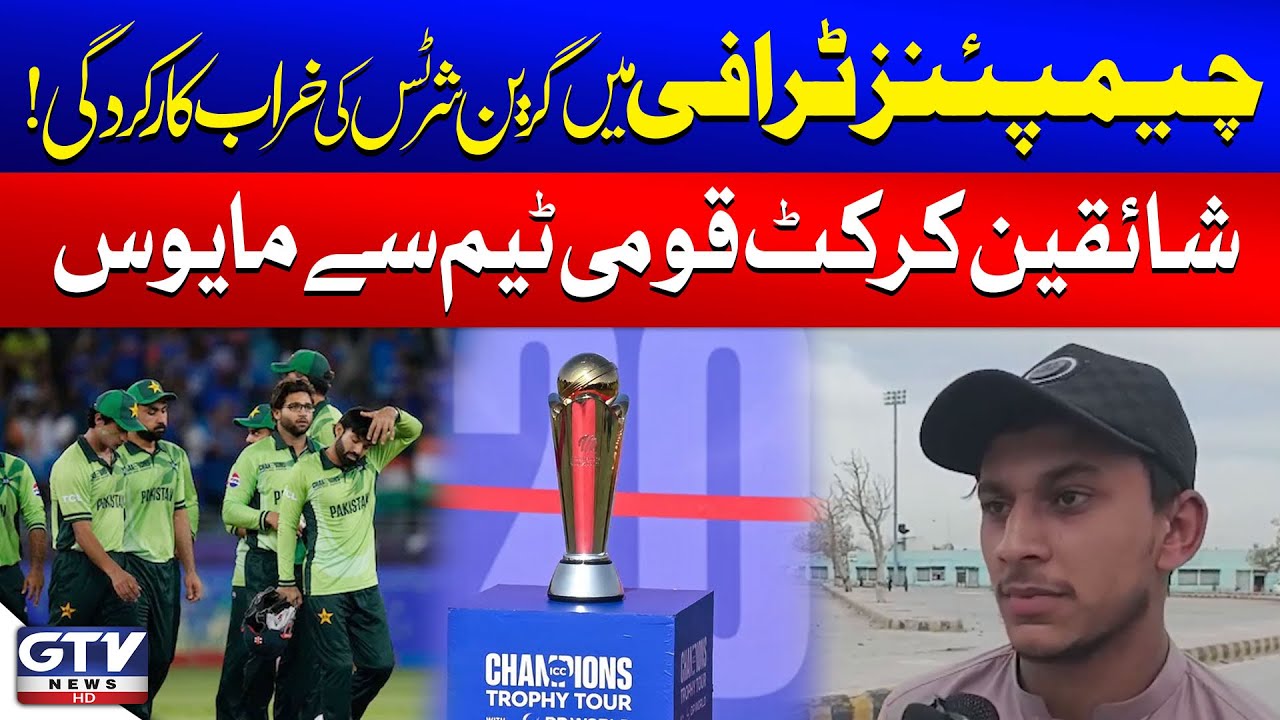 Green Shirts Disappointing Performance in Champions Trophy | Fans Disheartened | Breaking News