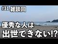 【退職】バイク日本一周|雑談・優秀な人は出世できない!? 高知・室戸岬編