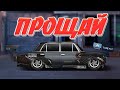 Drag racing: уличные гонки | ПРОЩАЙ ЛЕГЕНДА | ПЕРЕПАПОВКА ВАЗ 2101 И ПРОКАЧКА В ФУЛЛ N КЛАСС