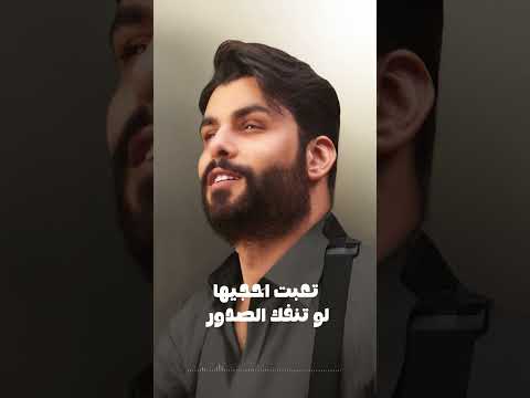 شكد ارتاحلك محمود التركي