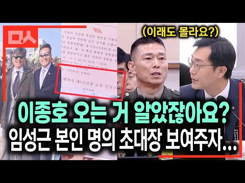 <strong>임성근</strong> 명의 초대장으로 <strong>임성근</strong> 코너로 몬 장경태 &amp;quot;이래도 이종호 몰라요?&amp;quot; #채상병특검법