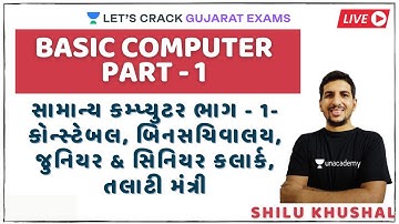 સામાન્ય કમ્પ્યુટર ભાગ - 1 | Basic Computer (Part - 1)  |  GPSC 2020/21 | Shilu Khushal