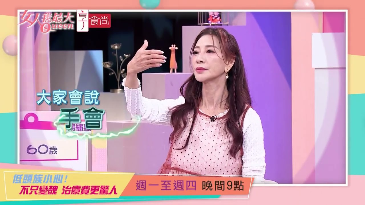 NG生活習慣 恐付出鉅額代價！#女人我最大 20250930(預告)