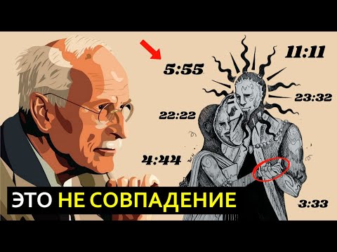 Скрытые послания в синхроничностях | 3 основных типа синхроничностей | Карл Густав Юнг