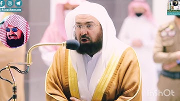 يالله تلاوة فاقت الوصف من الشيخ عبد الرحمن السديس 😭💔