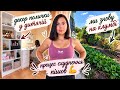 Облаштовую БУДИНОК у селі | Клумба, декор та моє схуднення