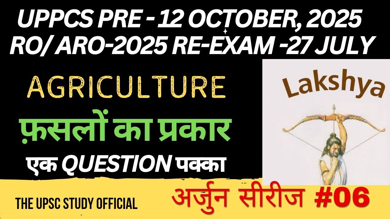 UPPCS PRE 2025 | UPPCS RO/ARO 2025| 71BPSC 2025| Arjun Series #06| 