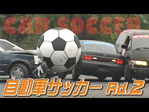 V Opt 152 2 自動車サッカーrd 2 2回戦 前半 Car Soccer Rd 2 Youtube