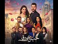 موسيقى مسلسل ( حب ع ورق ) 