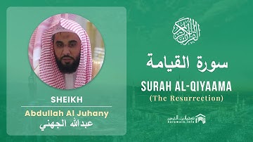 Quran 75   Surah Al Qiyaama سورة القيامة   Sheikh Abdullah Al Juhany - With English Translation