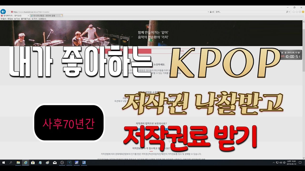 KPOP 저작권 낙찰받고 평생 저작권료 받기 - 뮤지코인