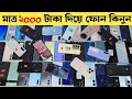 Second Hand iPhone &amp; Android Price in Bangladesh 2025 | Best Phone Under 20000 | Victory day Offer