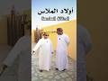 أولاد الملاس الحلقة السادسة