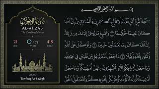 Surah Al-Ahzab — الأحزاب — Tawfeeq As-Sayegh — Quran Recitation 033 screenshot 5