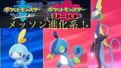 メッソンに癒される動画 メッソンまとめ ポケットモンスター ソード シールド ポケモン剣盾 Mp3
