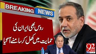 Russia Also Came In Favour Of Iran Major News Revealed 92 News Hd