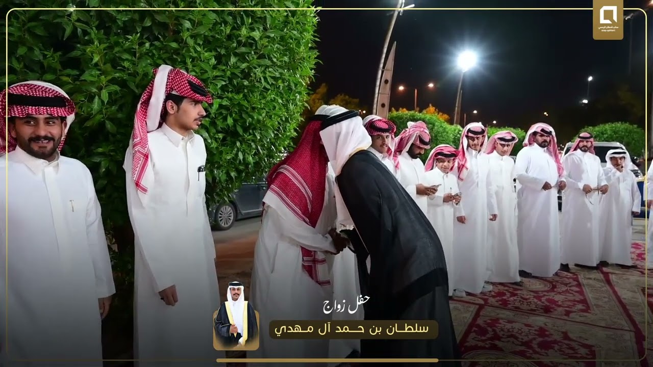 حفل زواج سلطان بن حمد آل مهدي