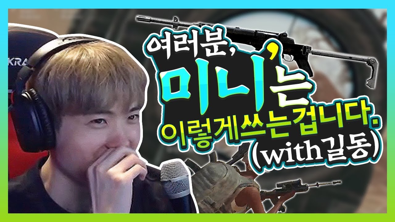 여러분 미니는 이렇게 쓰는 총 입니다? (+왓구홍길동)｜배틀그라운드 에스카