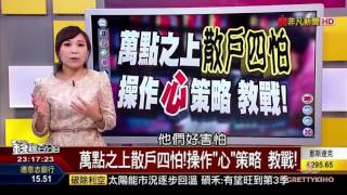 20170607 錢線百分百 Part 4-1 最即時更新(無廣告)