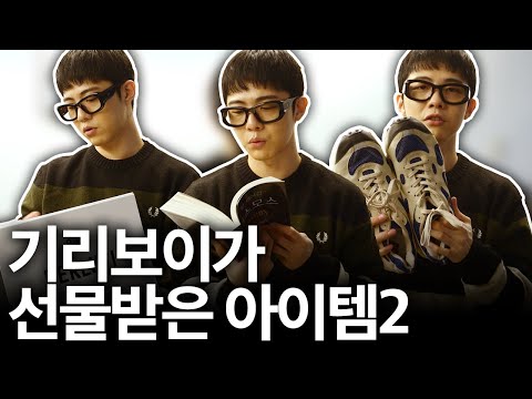 기리보이가 선물받은 아이템들 공개 2탄! (시몬로샤, H&M, T1, NIKE, 꼼데가르송, 프레드페리, BMX) ㅣ 기리보이월드 thumbnail