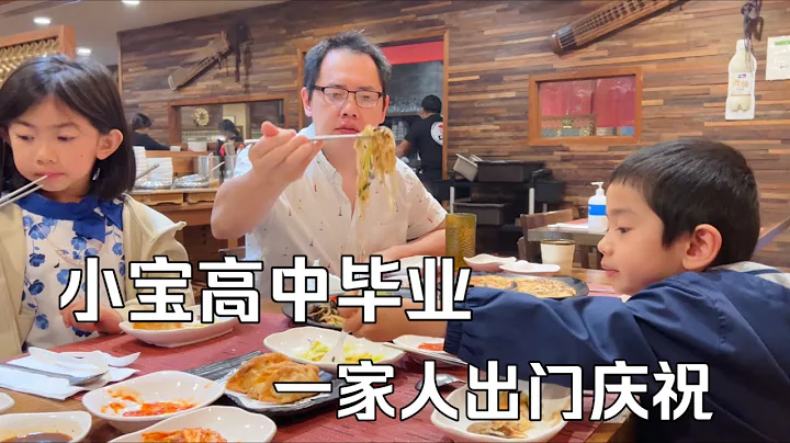 閑聊外婆資助孩子上大學問題｜高中畢業🎓，一家人出門慶祝 - 天天要聞