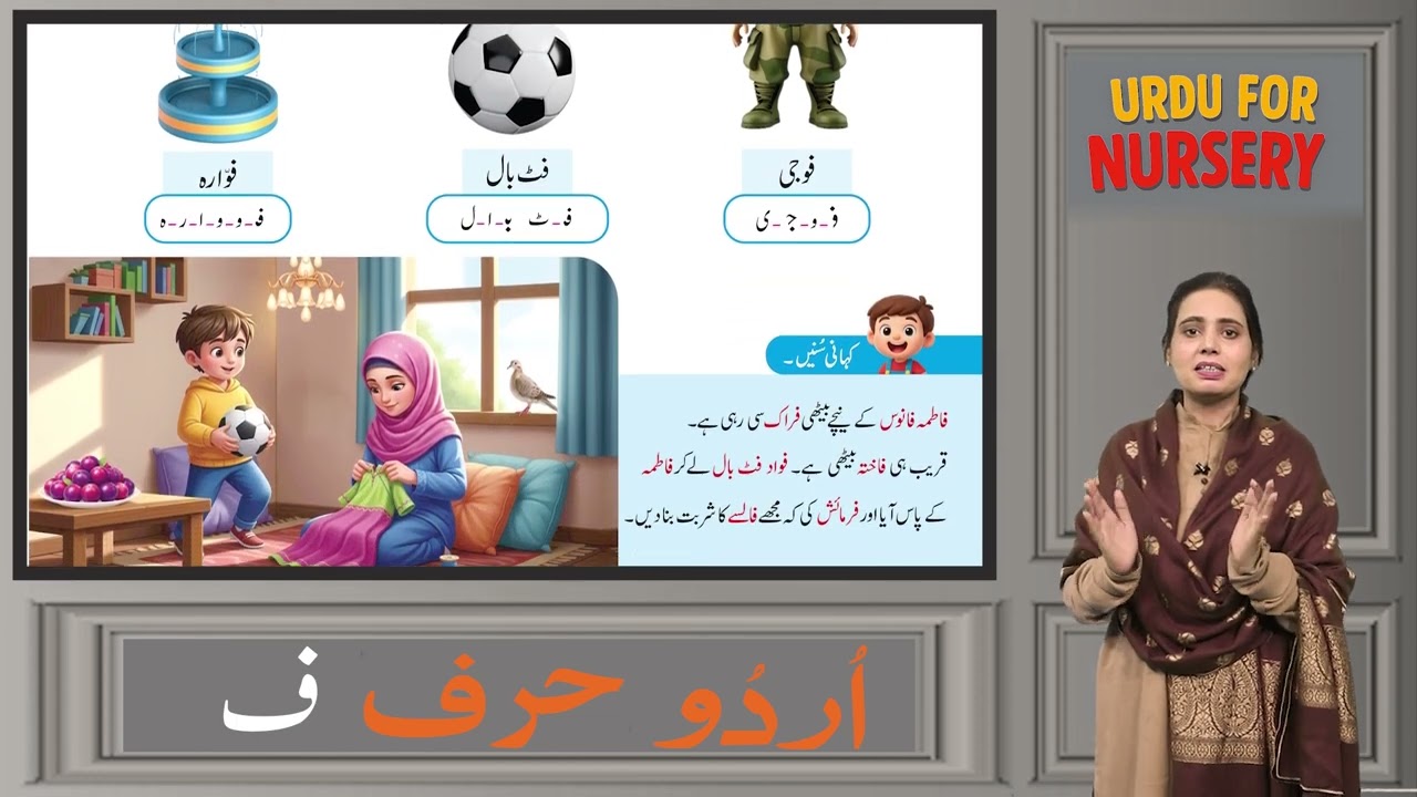 "Urdu Harf ف Learning for Kids | Parents Guide for 4+ Children"